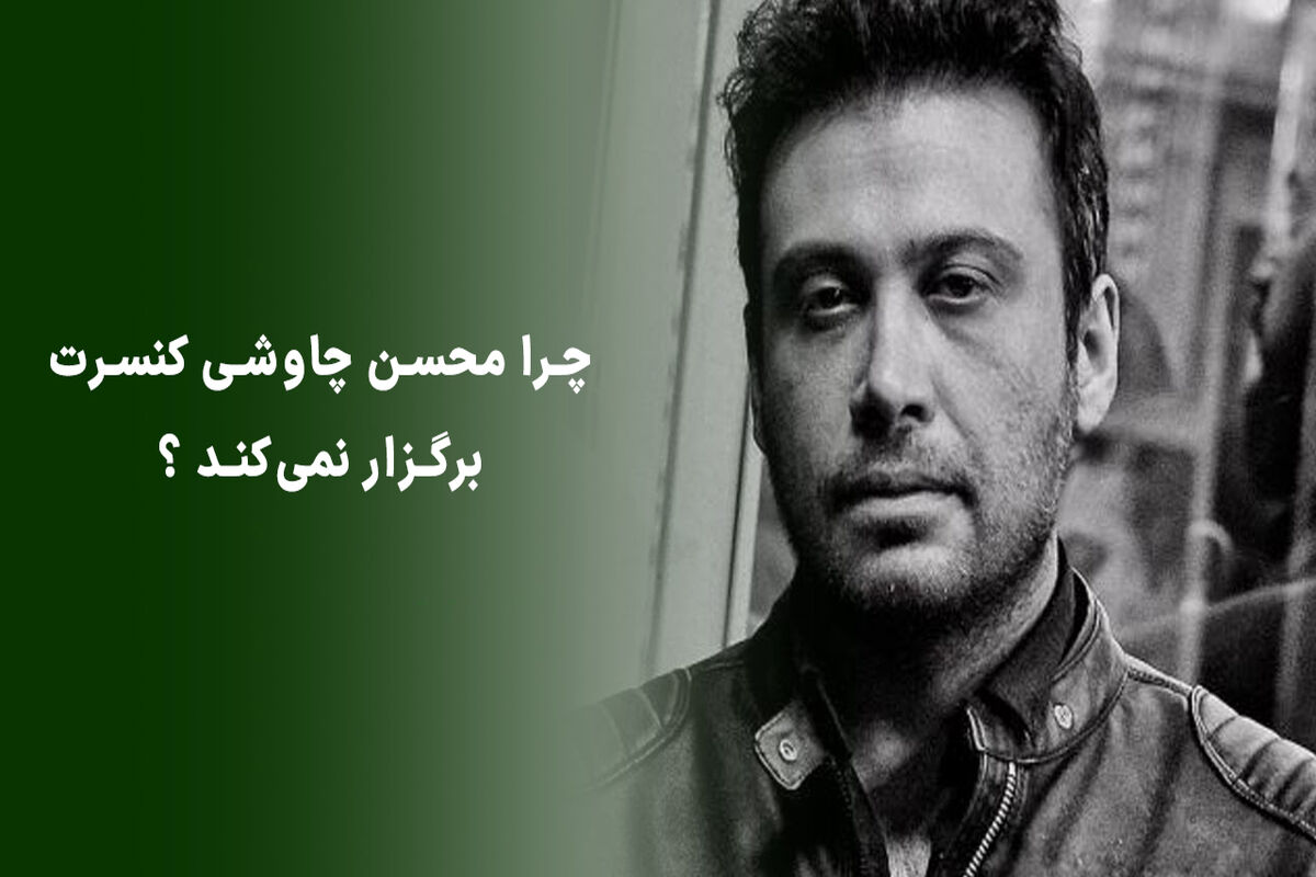 محسن چاوشی