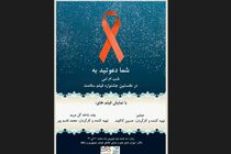 جشنواره فیلم سلامت شبی برای ام‌. اس برگزار می‌کند