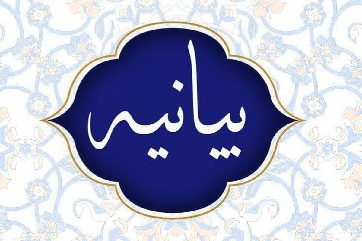 بیانیه