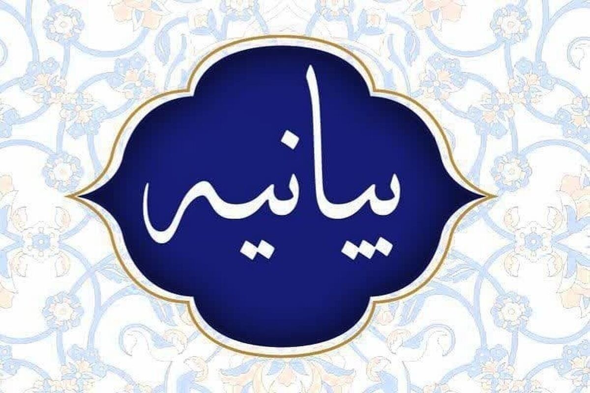 بیانیه