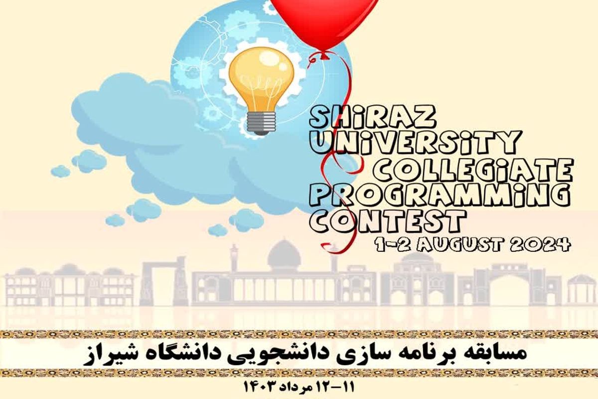 دانشگاه شیراز