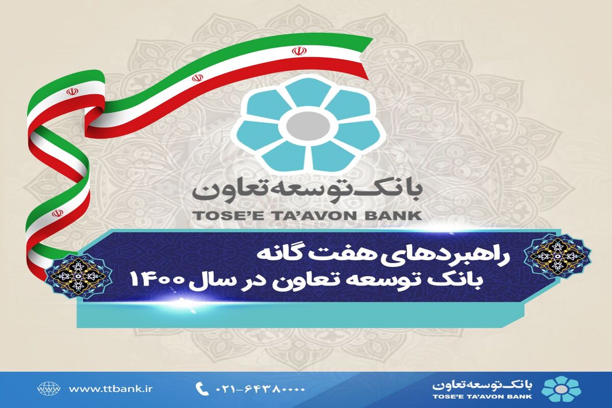 بانک توسعه تعاون1