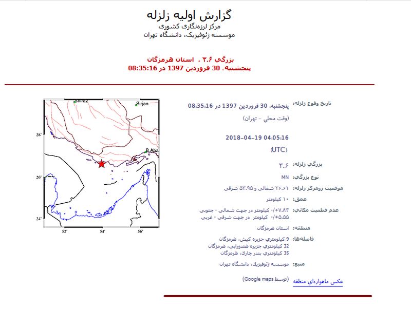 جزیره ی کیش لرزید