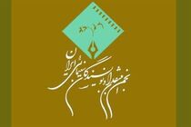 اعلام تاریخ برگزاری جشن منتقدان سینمایی
