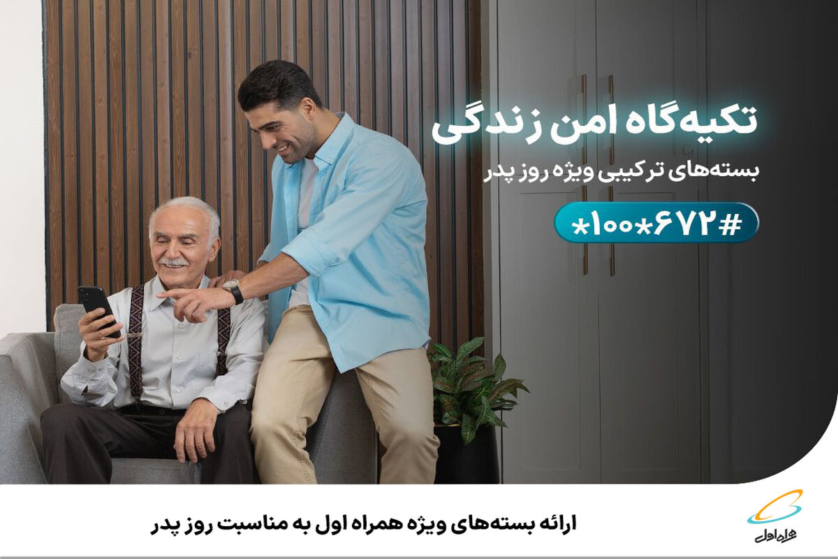 همراه اول