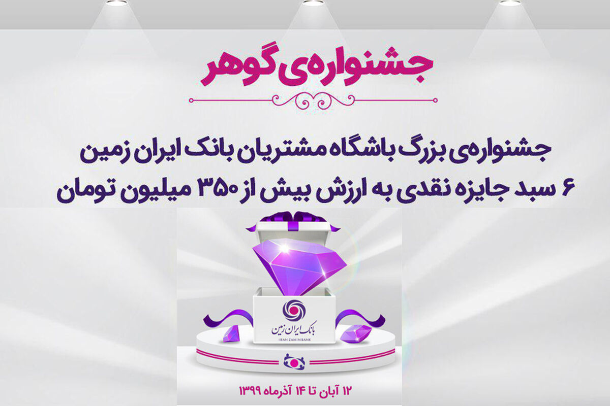 بانک ایران زمین