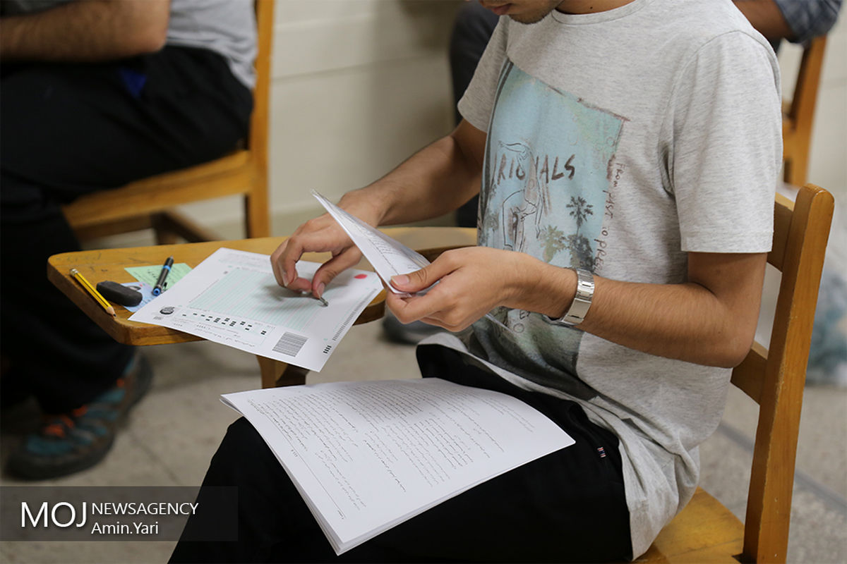 آزمون سراسری کارشناسی سال 97