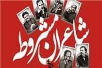 «شاعران مشروطه» در خانه هنرمندان نقد می‌شود