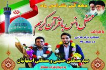 امامزاده ولی بن موسی الکاظم(ع) کاشان میزبان قاریان مطرح ایران