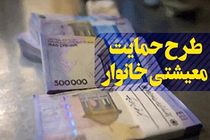 مرحله چهارم یارانه معیشتی دولت امشب واریز می شود