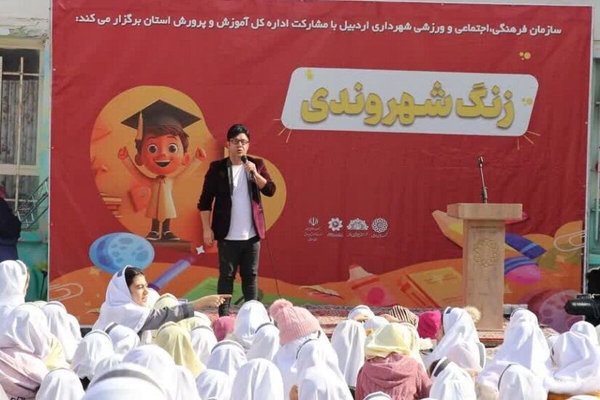 زنگ شهروندی