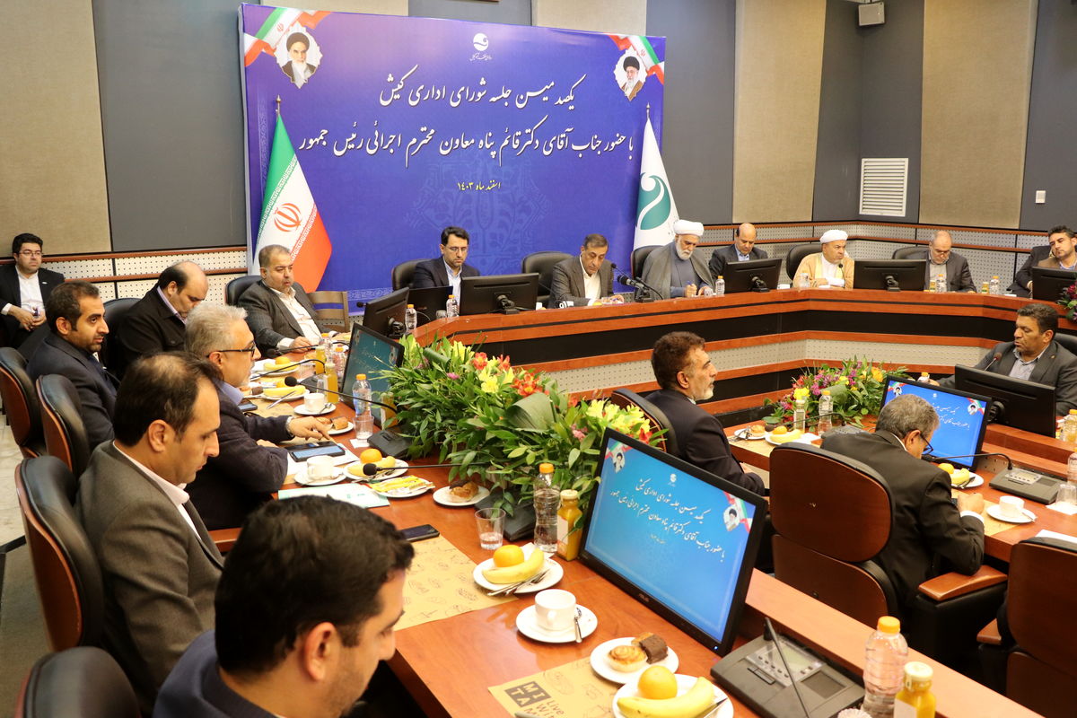 جلسه شورای اداری کیش با حضور معاون اجرایی رییس جمهور