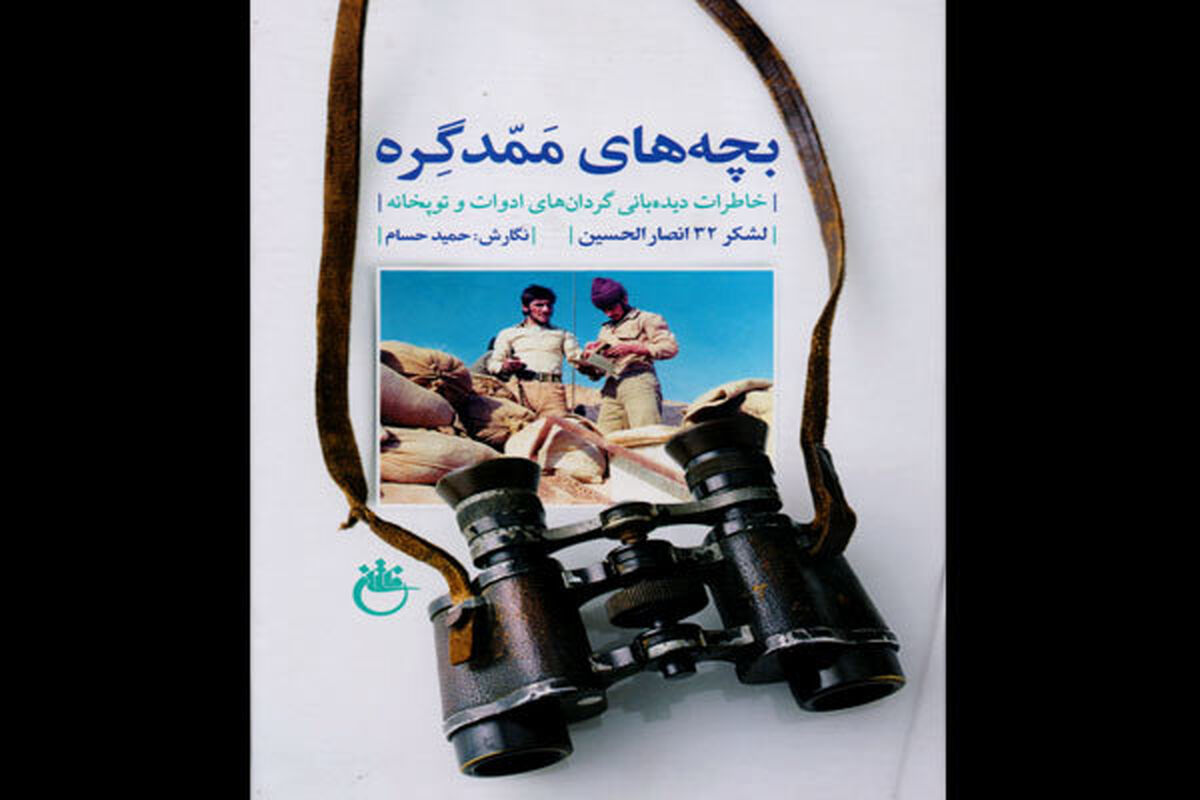 کتلب بچه های ممد گره