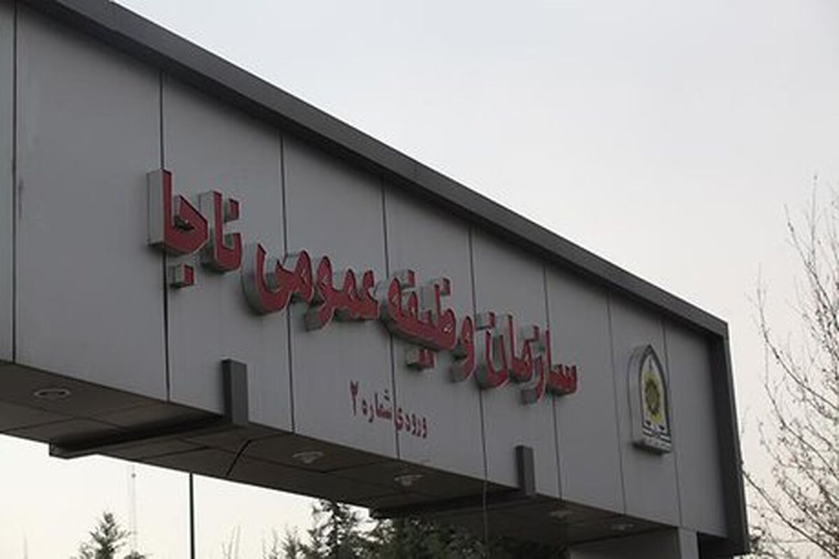 نظام وظیفه عمومی ناجا