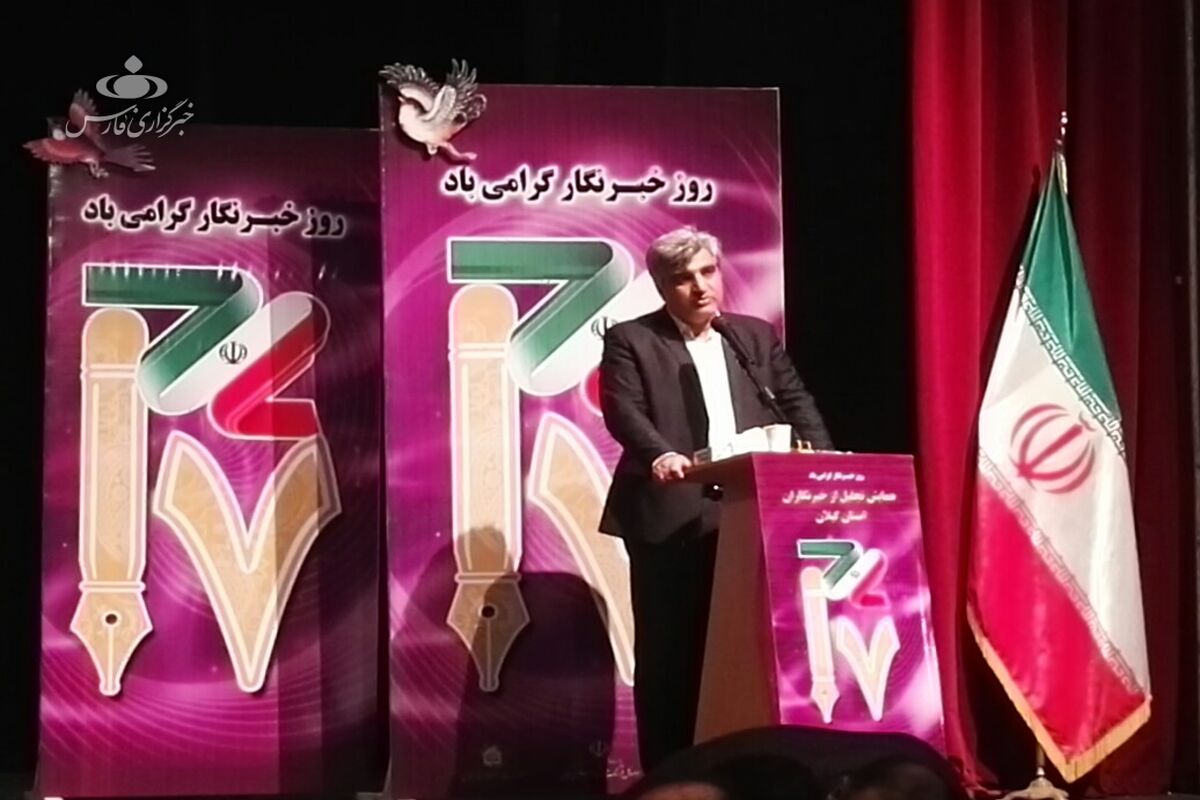 همایش روز خبرنگار در گیلان