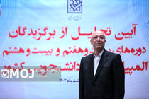 آئین تجلیل از  برگزیدگان المپیاد علمی دانشجویی کشور برگزار شد