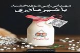 بانک شیر مادر بابل به نجات نوزادان نارس کمک می‌کند