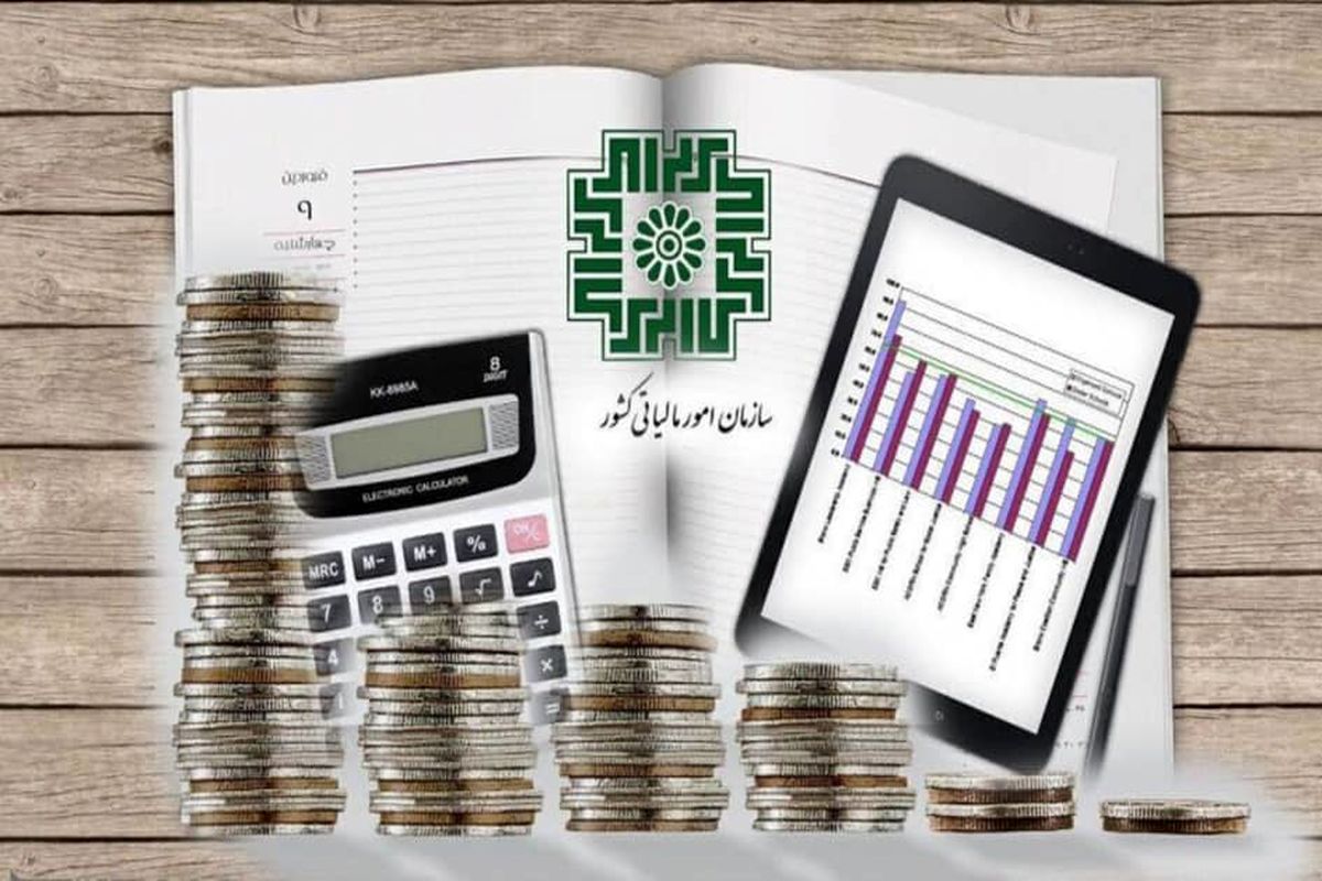 سازمان امورمالیاتی