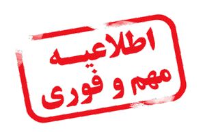 آخرین فرصت ترخیص موتور سیکلت های توقیف شده