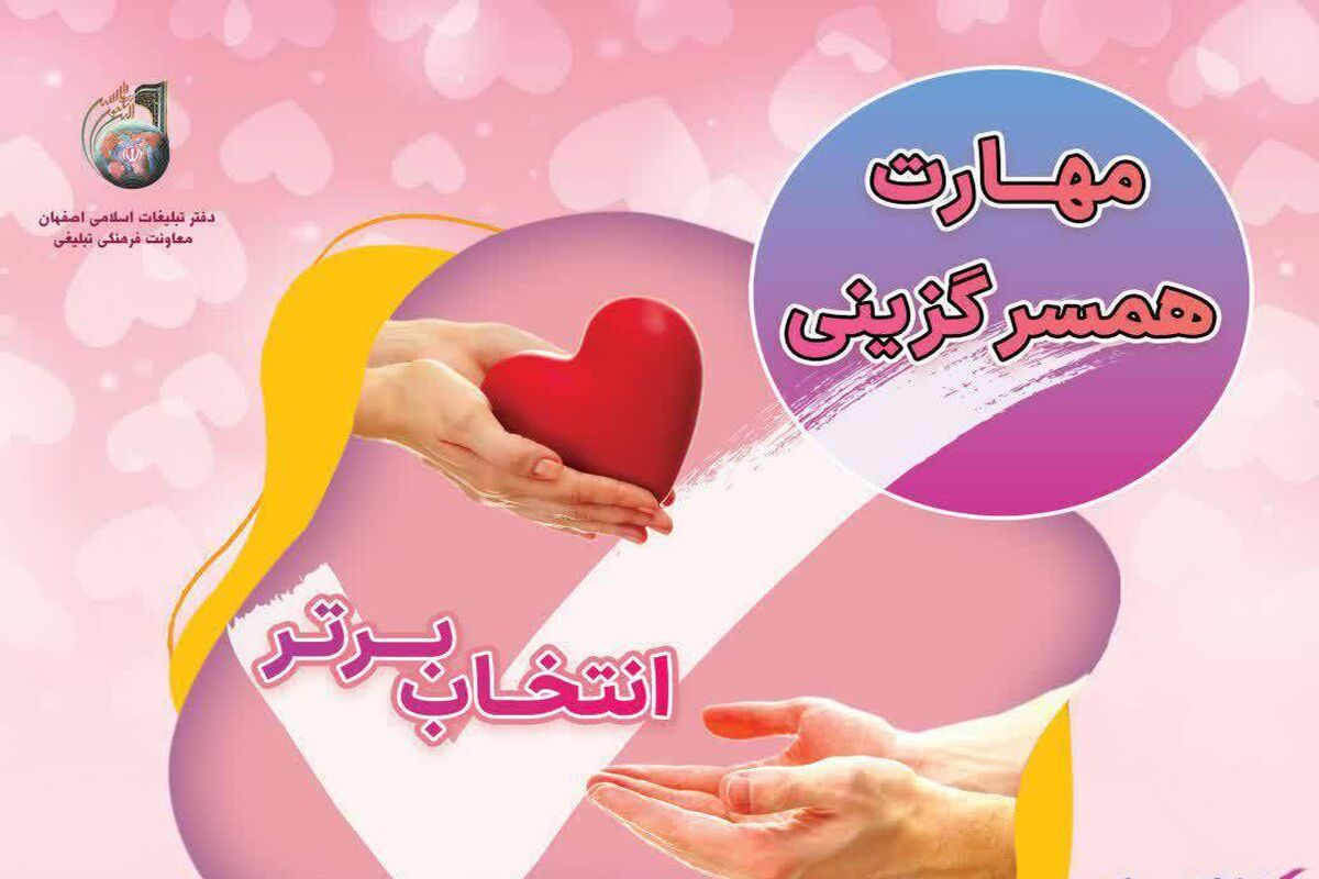 همسرگزینی