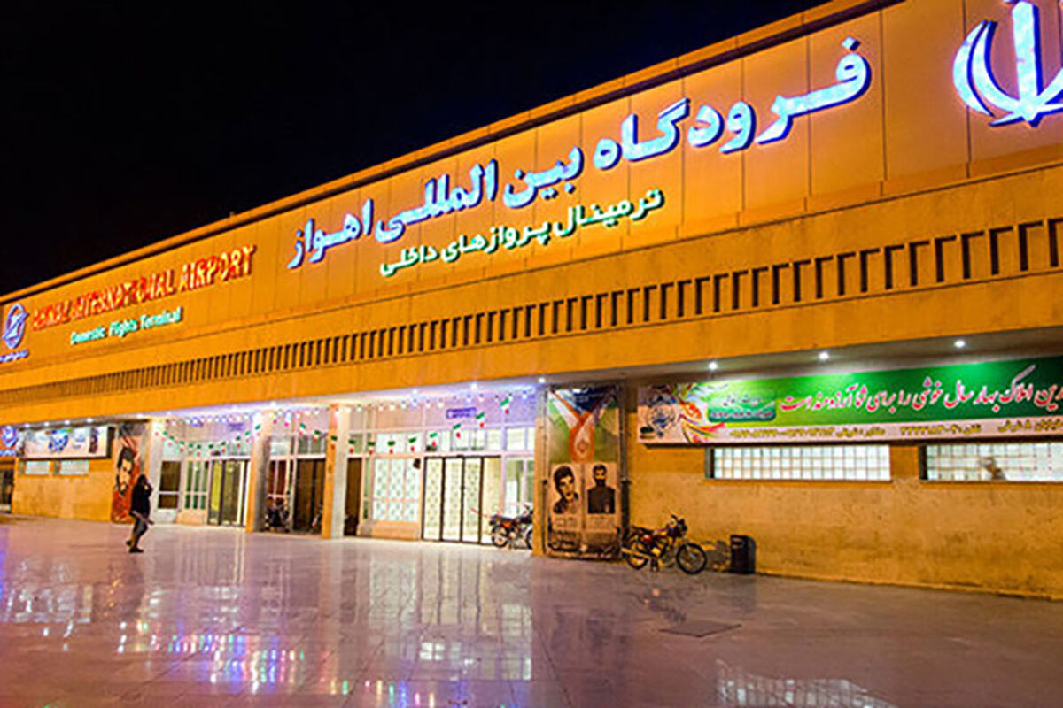 فرودگاه بین‌المللی اهواز 
