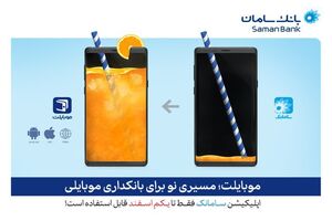 موبایلت جایگزین سامانک می‌ شود