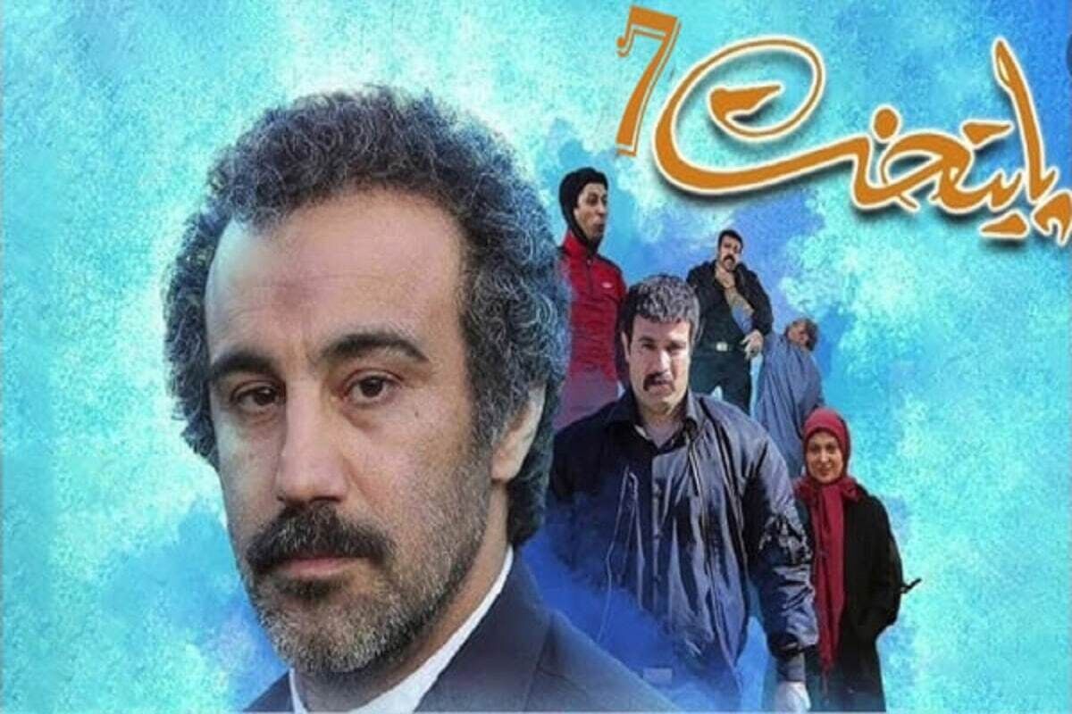 پایتخت ۷