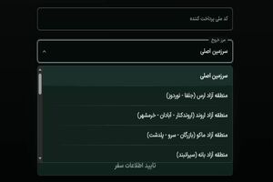 عوارض خروج مسافران مستقیماً به حساب سازمان‌های مناطق آزاد واریز می‌شود