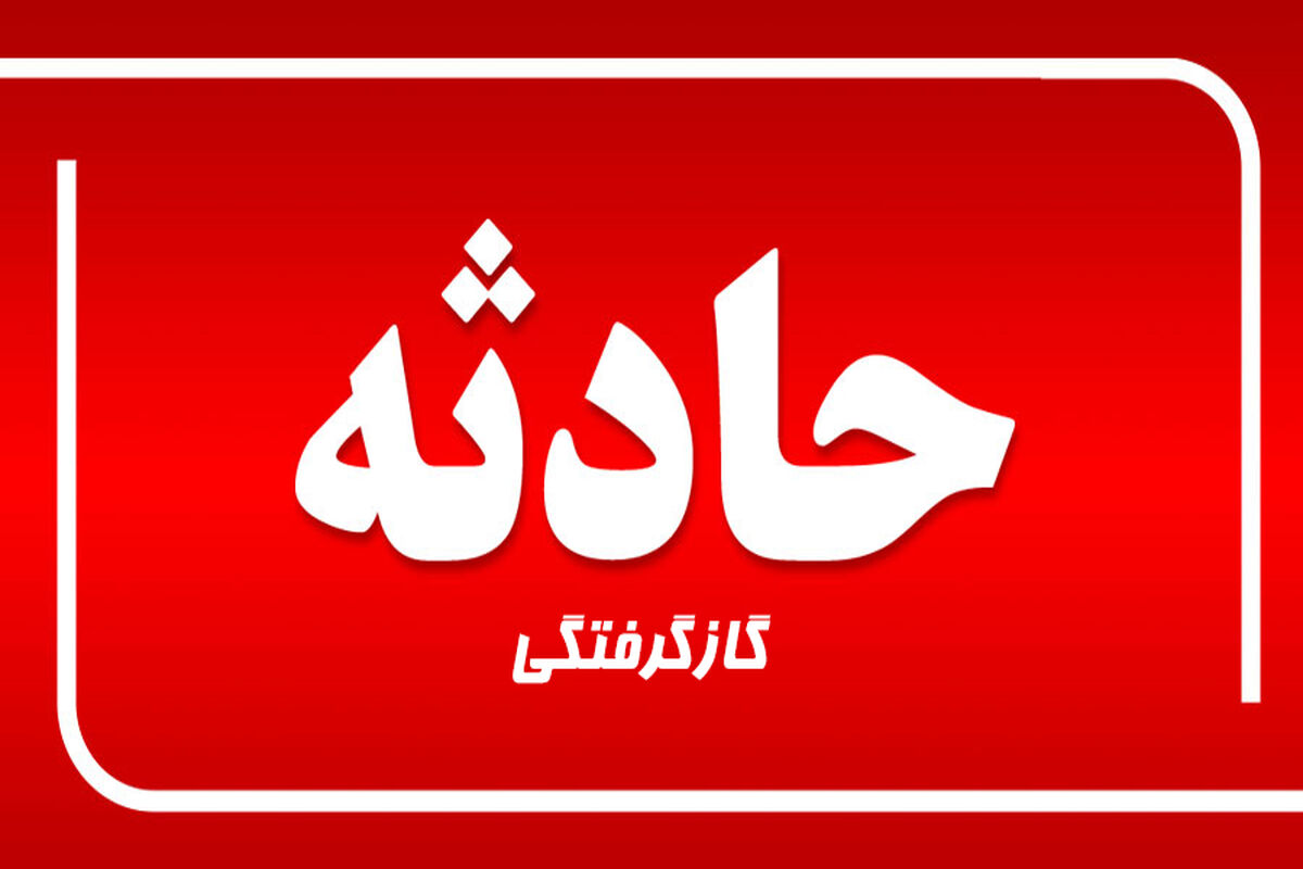 حادثه