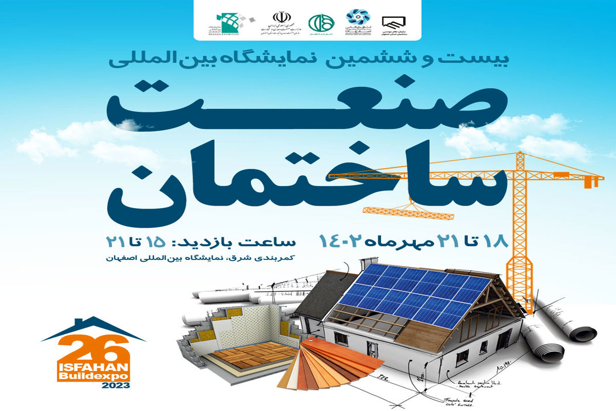 نمایشگاه ساختمان