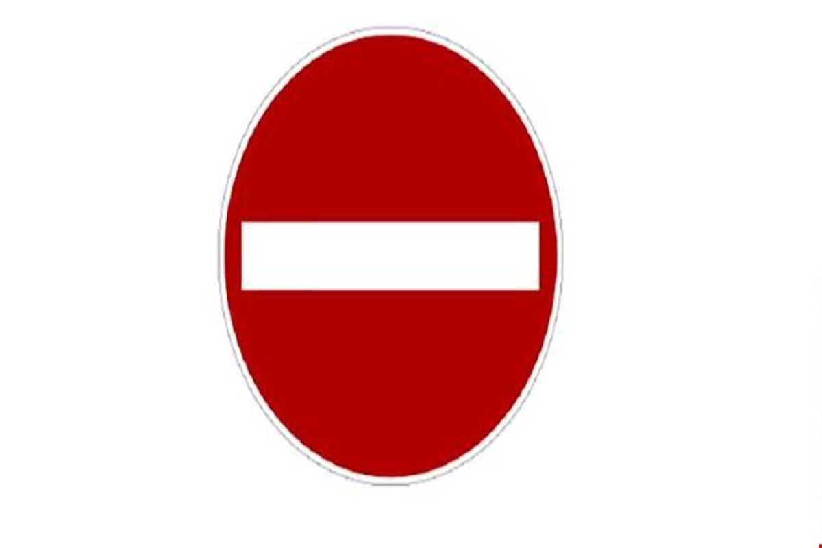 ممنوع