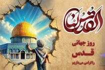 پیام مدیرعامل بانک رفاه کارگران به مناسبت فرا رسیدن روز جهانی قدس