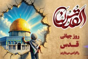 پیام مدیرعامل بانک رفاه کارگران به مناسبت فرا رسیدن روز جهانی قدس