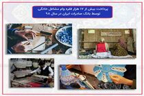 ​پرداخت بیش از ١٧ هزار فقره وام مشاغل خانگی توسط بانک صادرات ایران در سال ٩٨