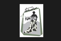 «سرزمین پدری» در کتابفروشی‌های تهران