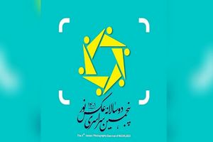 پنجمین جشنواره ملی «عکس نور» برگزار می شود 