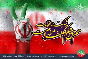 شرکت در انتخابات تکلیف الهی است یا اجتماعی