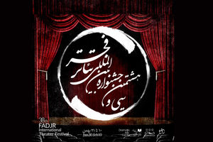 انتشار کتاب عکس تئاتر لحظه قطعی/ همه همدردیم برای گرامیداشت یاد جانباختگان حادثه سقوط هواپیمای اوکراینی