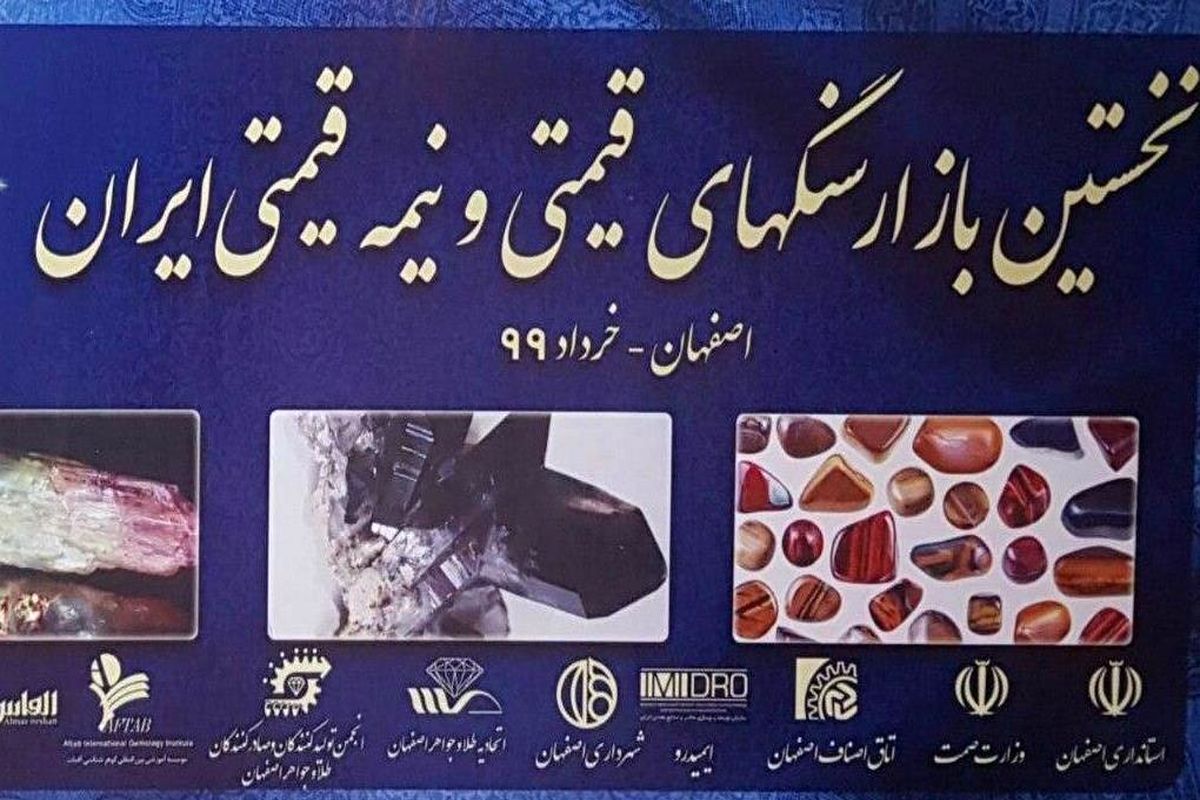 بازار سنگ های قیمتی