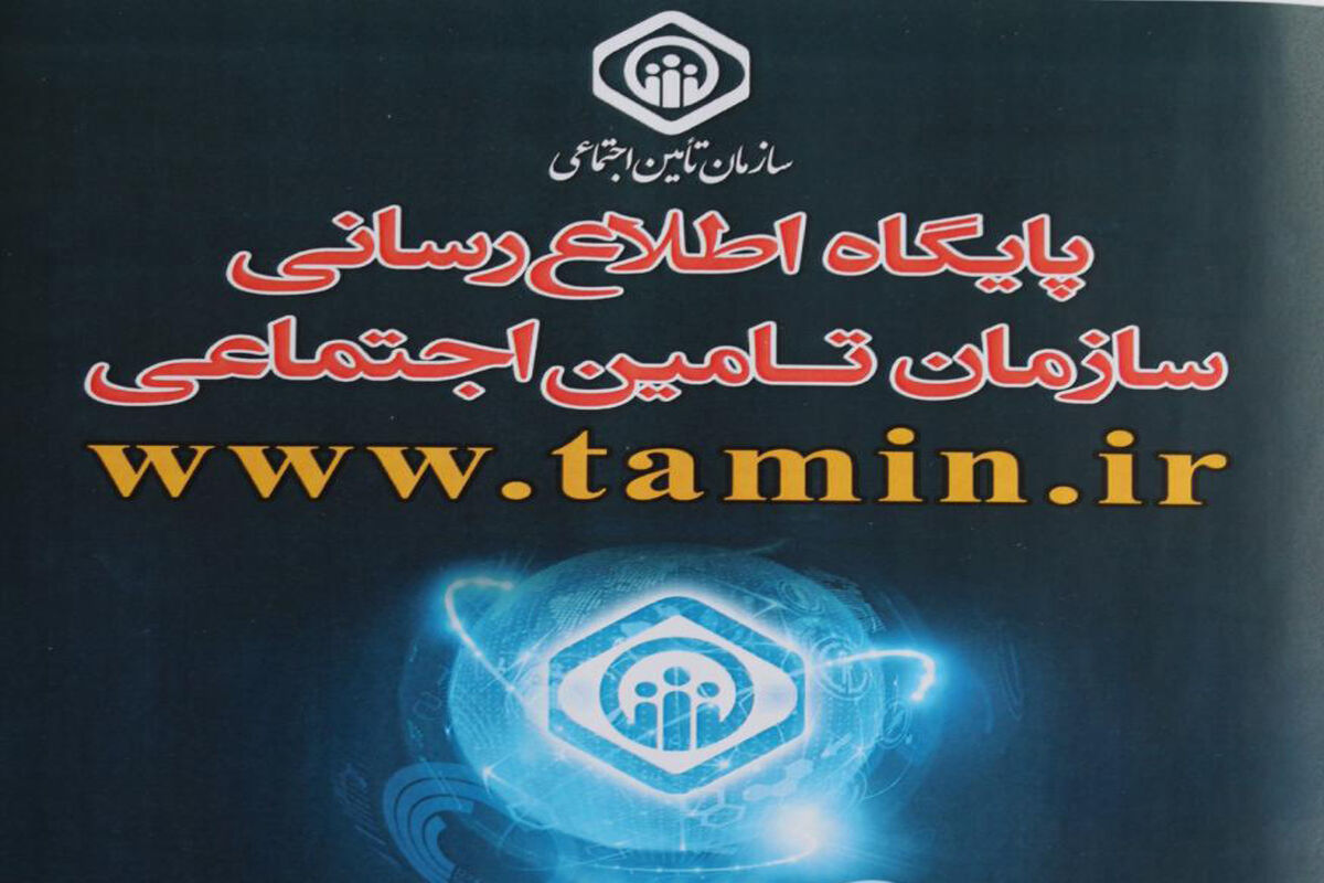 سایت تامین اجتماعی