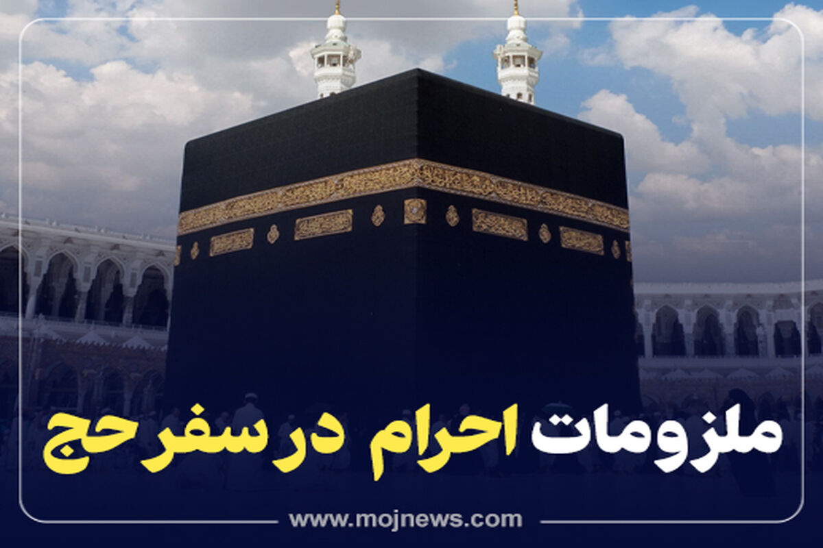 کاور +احرام