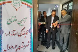آیین افتتاح دفتر نمایندگی استاندارد شهرستان چرداول