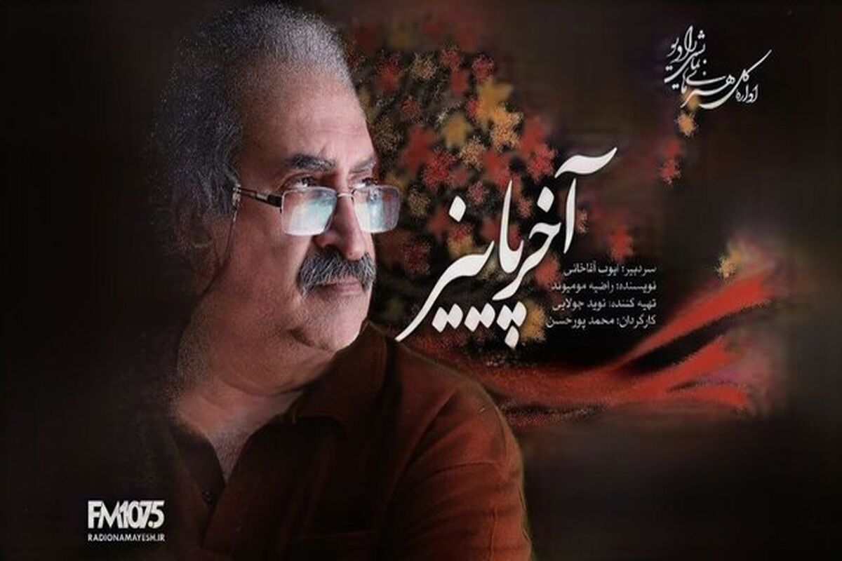 رادیو نمایش