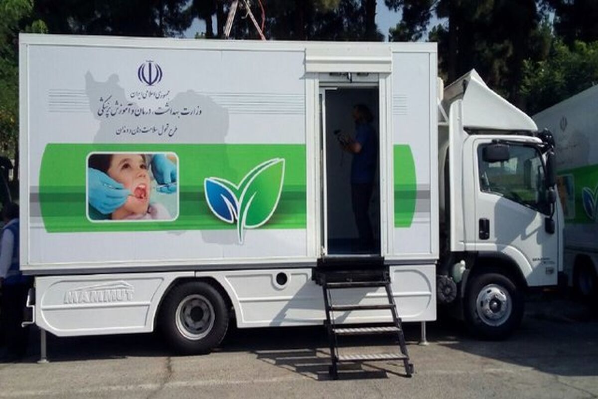 کلینیک‌های سیار دندانپزشکی