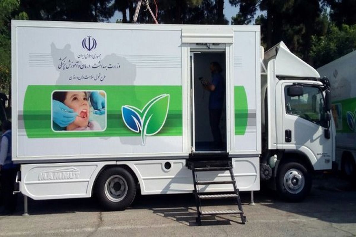 کلینیک‌های سیار دندانپزشکی