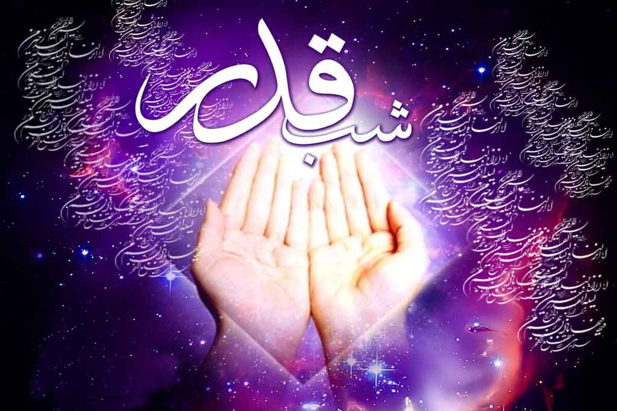 شب قدر