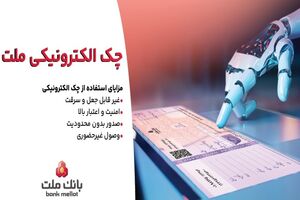استقبال مشتریان از چک الکترونیکی ملت - صدور بیش از 7.5 همت چک الکترونیکی«چکاد» از سوی مشتریان بانک ملت