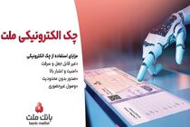 توقف صدور چک کاغذی و الزام به صدور چک الکترونیکی از انتهای سال 1405