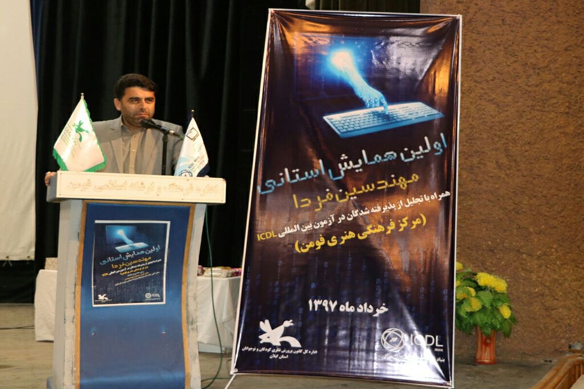 همایش+ مهندسین فردا