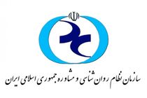 نتایج نهایی انتخابات سازمان نظام روانشناسی ۳۱ تیر اعلام می شود